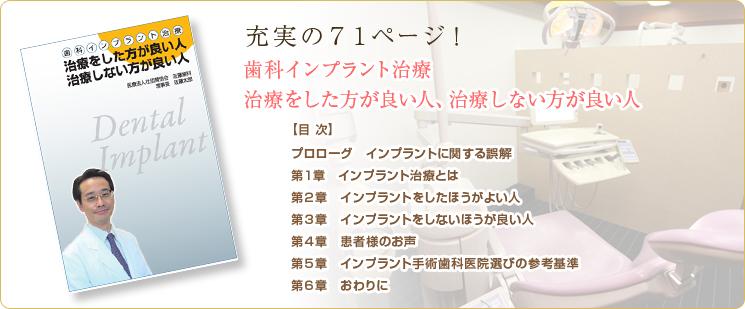 歯科インプラント治療 治療をした方が良い人、治療しない方が良い人